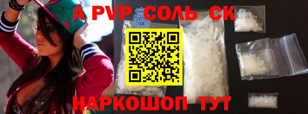 А ПВП СК КРИС  A-PVP кристаллы  Ялуторовск  Вход с VPN  A PVP СК 