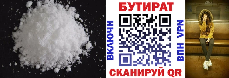 БУТИРАТ Butirat Ялуторовск