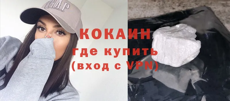 КОКАИН Колумбийский Ялуторовск