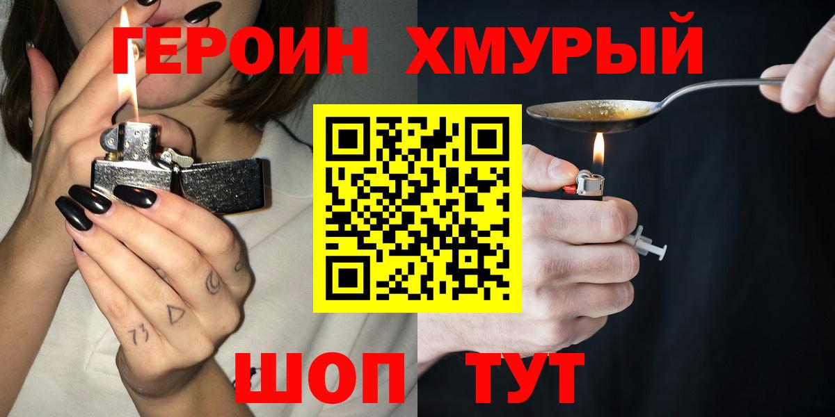 Героин Heroin Ялуторовск