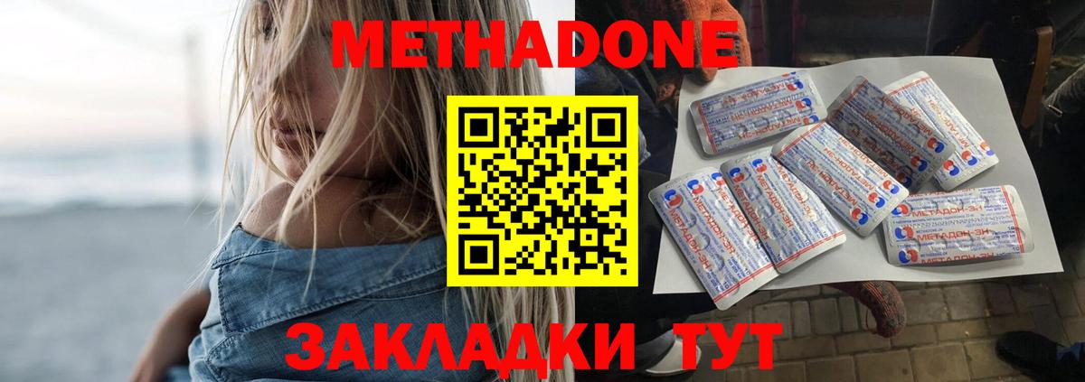 Метадон кристалл  Вход с VPN  Ялуторовск 