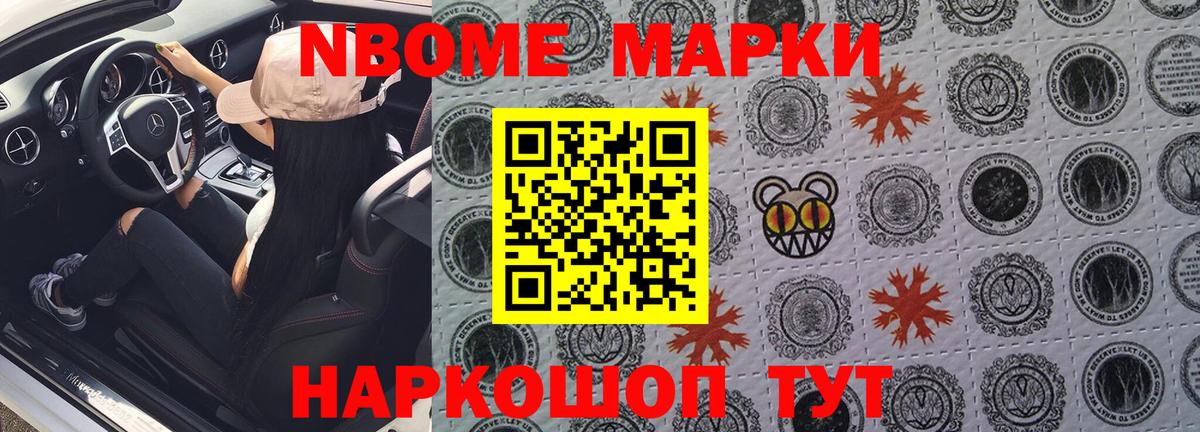 Марки 25I-NBOMe 1,8мг Ялуторовск